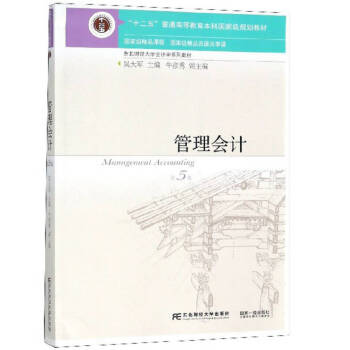 管理會計 管理會計
