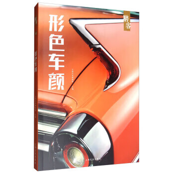 形色車顏 形色車顏
