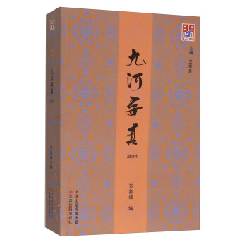 九河尋真 九河尋真
