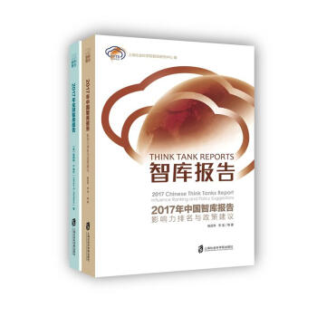 智庫報告