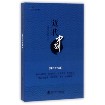 近代中國