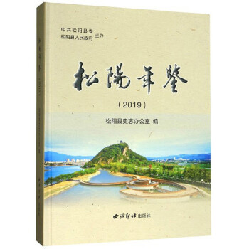 松陽年鑒