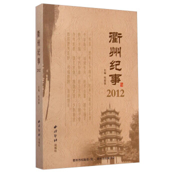 衢州紀事 衢州紀事