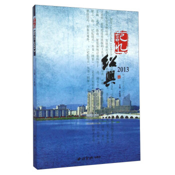 記憶紹興 記憶紹興