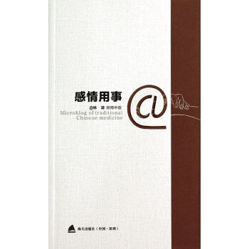 感情用事