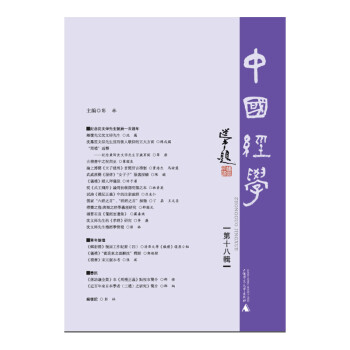 中國經學 中國經學