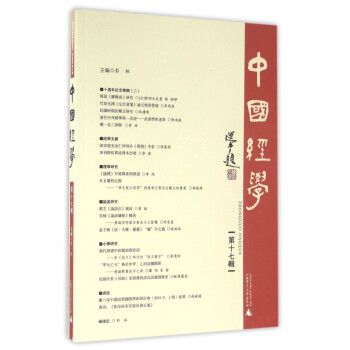 中國經學