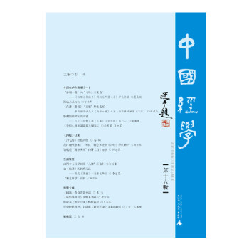 中國(guó)經(jīng)學(xué) 中國(guó)經(jīng)學(xué)