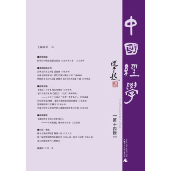 中國經(jīng)學 中國經(jīng)學