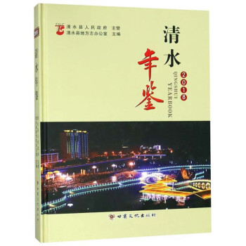 清水年鑒
