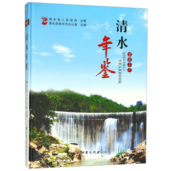清水年鑒