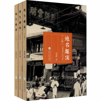 地名趣談 地名趣談