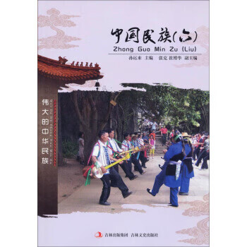中國民族 中國民族