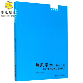 熱風學術