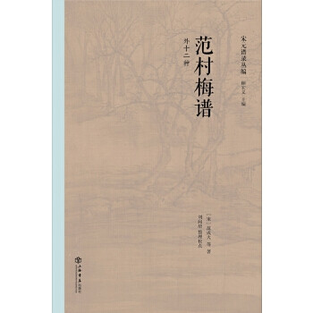 范村梅譜 范村梅譜