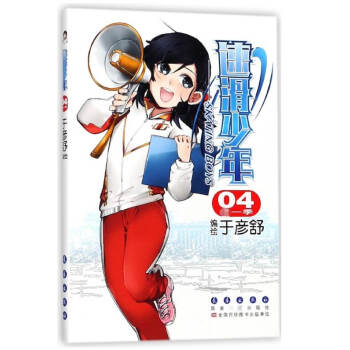 速滑少年