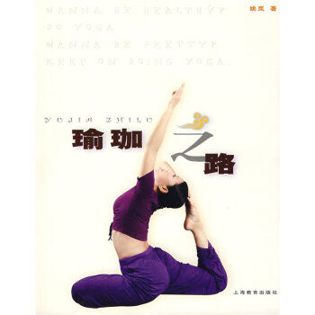 瑜珈之路