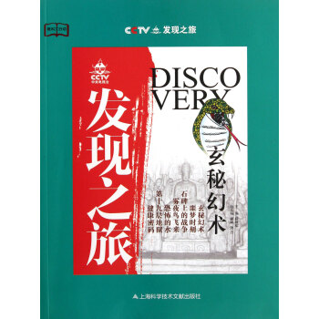 發現之旅 發現之旅
