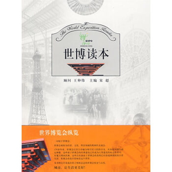 世博讀本 世博讀本