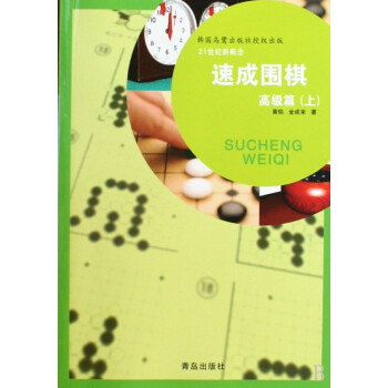 速成圍棋 速成圍棋