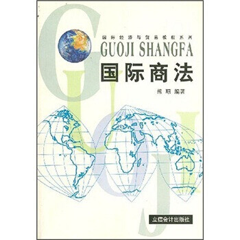 國際商法