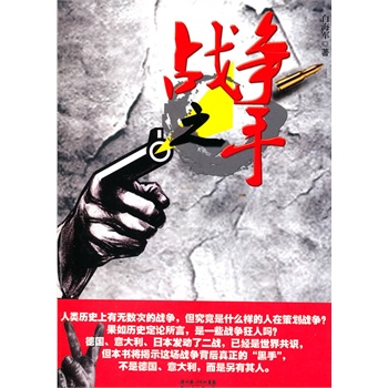 戰(zhàn)爭(zhēng)之手 戰(zhàn)爭(zhēng)之手