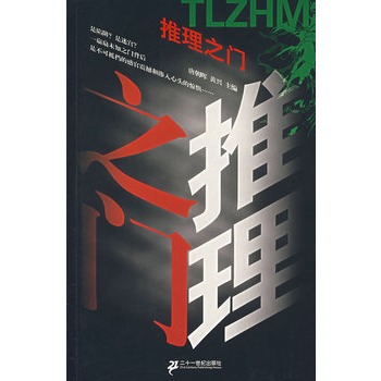 推理之門 推理之門
