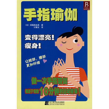 手指瑜伽 手指瑜伽