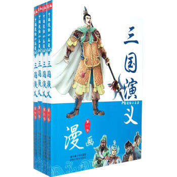 三國演義 三國演義