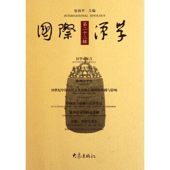 國際漢學 國際漢學