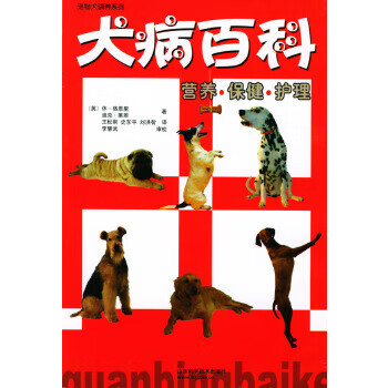 犬病百科