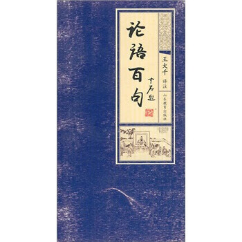 論語百句 論語百句