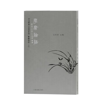學(xué)庸論語 學(xué)庸論語
