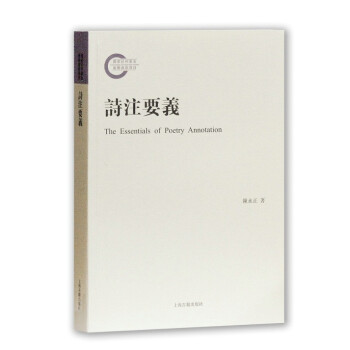 詩注要義 詩注要義