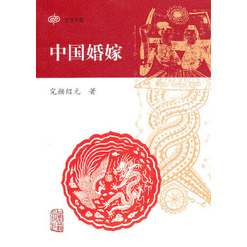 中國(guó)婚嫁 中國(guó)婚嫁