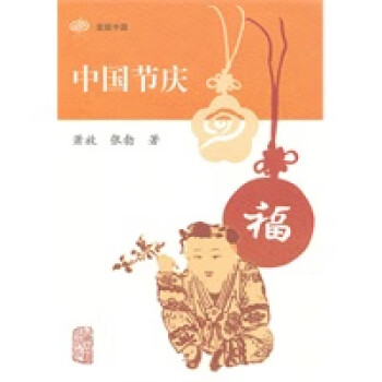 中國節(jié)慶 中國節(jié)慶