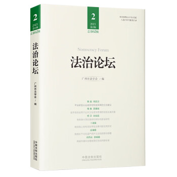 法治論壇 法治論壇