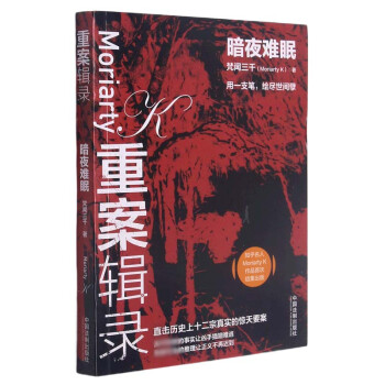 重案輯錄 重案輯錄