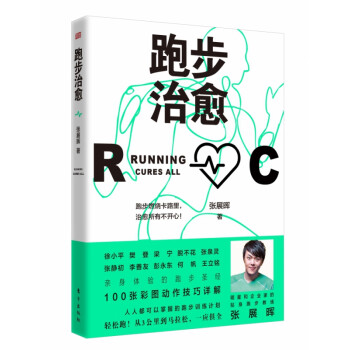 跑步治愈 跑步治愈