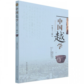 中國(guó)越學(xué) 中國(guó)越學(xué)