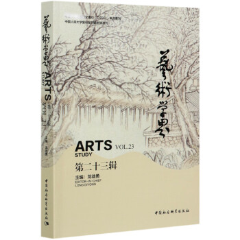 藝術(shù)學(xué)界 藝術(shù)學(xué)界