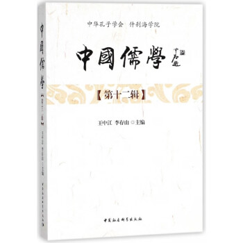 中國儒學 中國儒學