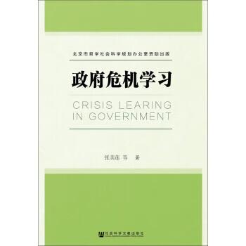 危機學習 危機學習