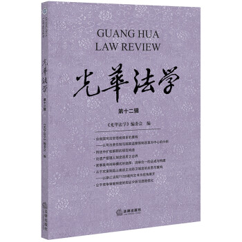 光華法學 光華法學