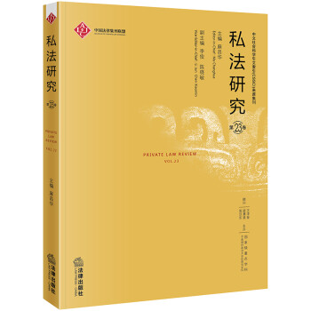 私法研究 私法研究