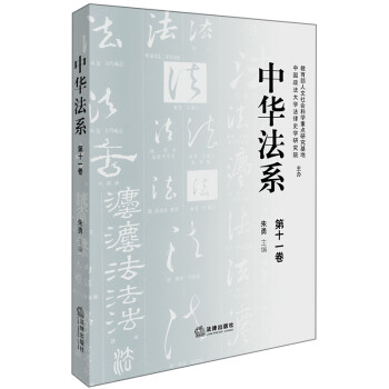 中華法系 中華法系