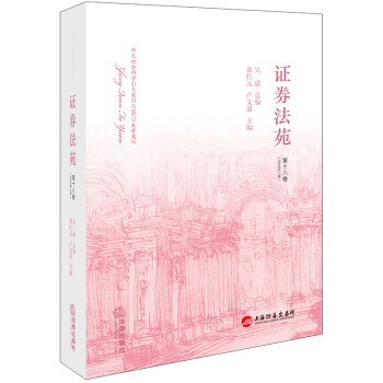 證券法苑 證券法苑