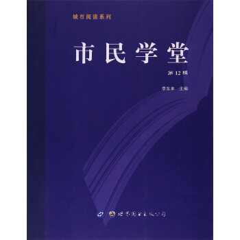 市民學(xué)堂 市民學(xué)堂