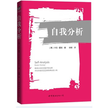 自我分析 自我分析