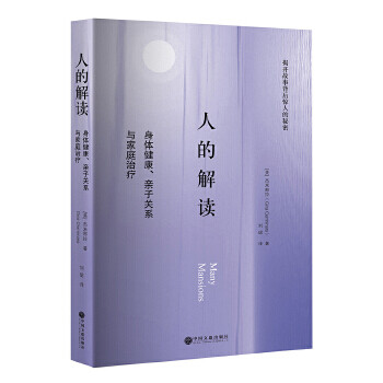 人的解讀 人的解讀